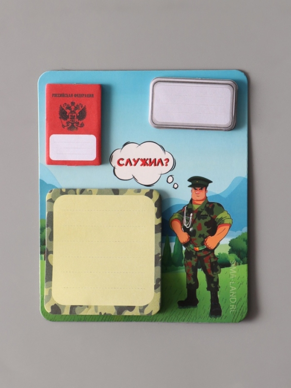 Магнит с блоком для записей и стикерами "Служил?" 10х12 см