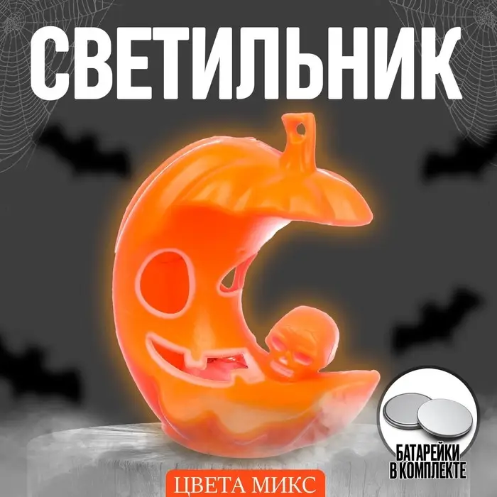 Светильник &laquo;Хеллоуин&raquo; световой, МИКС