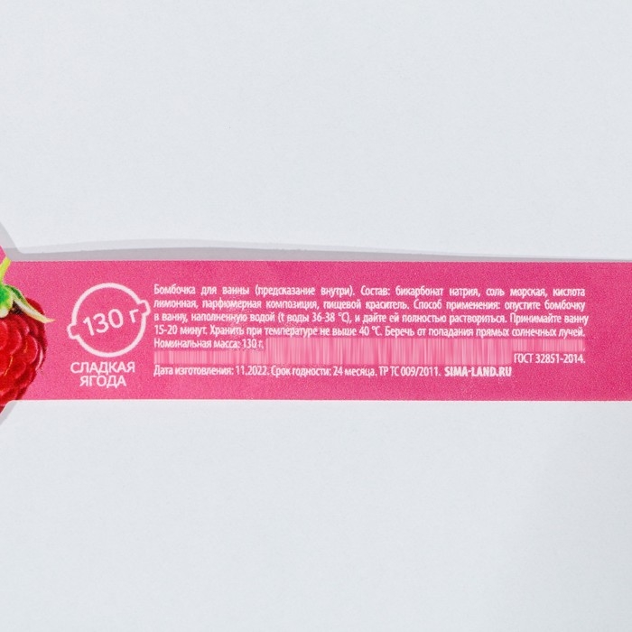 Бомбочка для ванны с предсказанием внутри &laquo;Яркой весны!&raquo;, ягодный аромат
