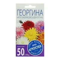 Семена цветов Георгина, кактусовидная смесь, однолетник, 0.2 г, &laquo;Агроуспех&raquo;