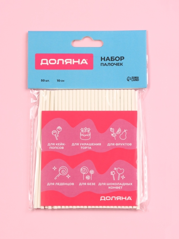Набор палочек для кондитерских изделий Доляна, d=0,3 см, 10 см, 50 шт, цвет белый