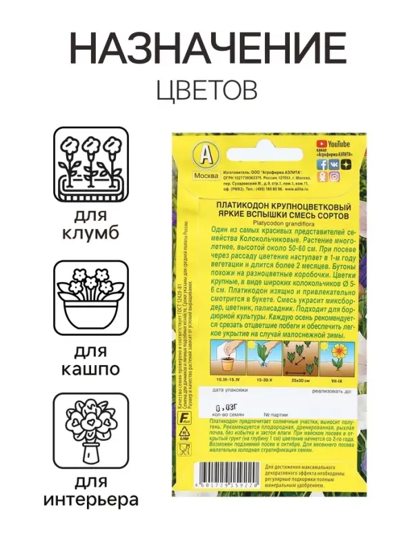 Семена Цветов Платикодон "Яркие вспышки", смесь сортов, 0,03 г