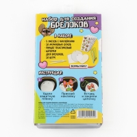 Набор для создания акриловых брелоков с наклейками &laquo;Универсальный&raquo;