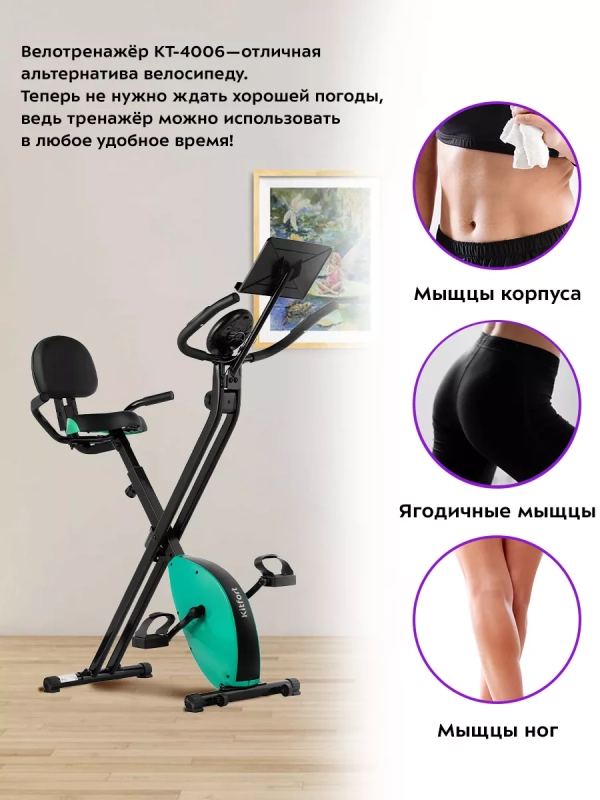 Велотренажер для дома КТ-4006