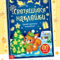 Светящиеся наклейки