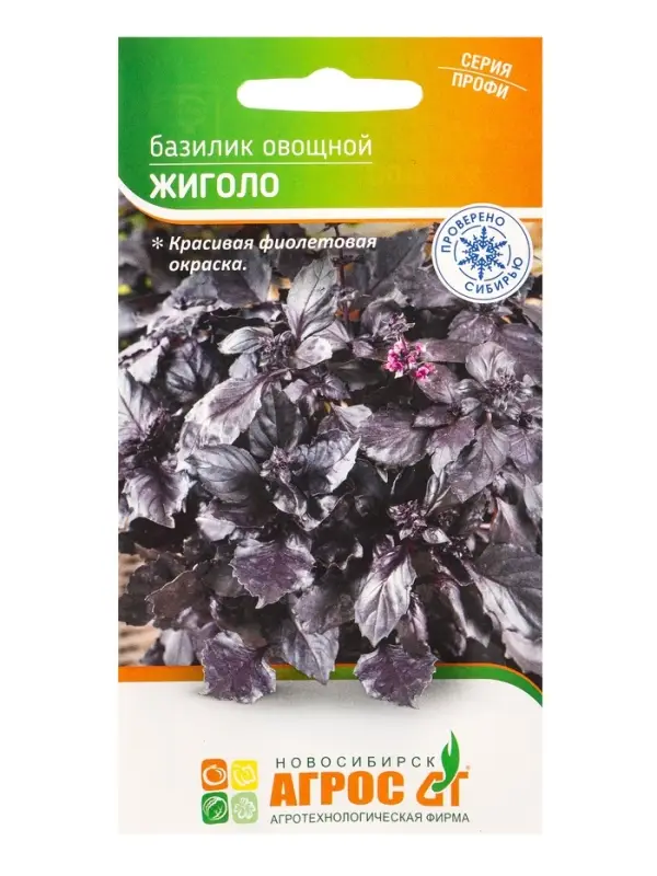 Семена Базилик "Жиголо" 0,4 г