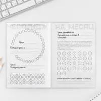 Планер интерактивный А5, 92 л. Мягкая обложка &laquo;Ты можешь всё&raquo;