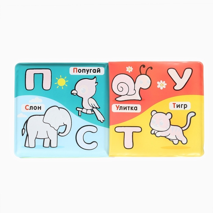 Книжка - раскраска для ванны Крошка Я &laquo;Учим буквы&raquo;, от 4 мес.