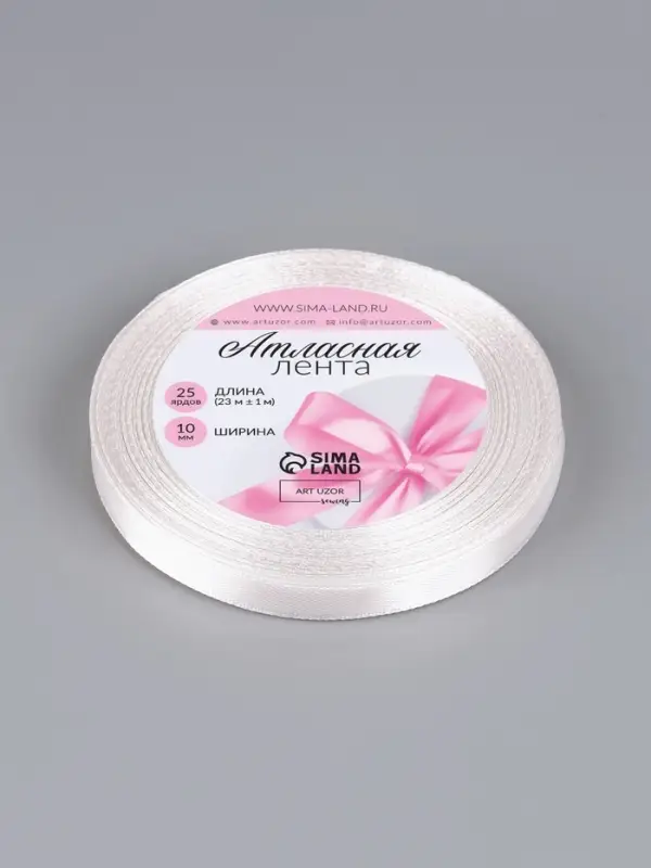 Лента атласная, 10 мм &times; 23 &plusmn;1 м, белая №01