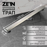 Трап ZEIN engr, c флaнцeм свободного вращ 360&deg;, 7&times;100 см, d=40/50 мм, нерж сталь, сатин