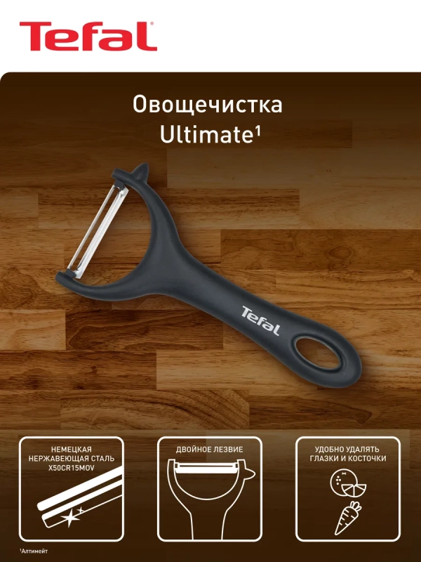 Овощечистка K2643074 из нержавеющей стали, черная