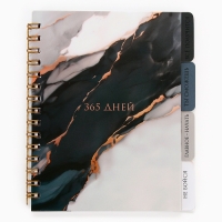 Блокнот с разделителями А6, 48 листов "365 дней"