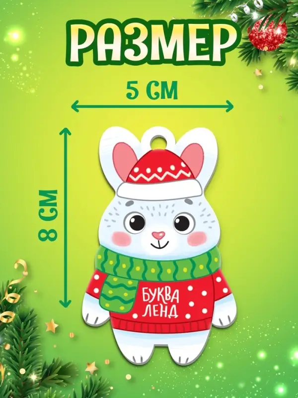 Елочная подвеска деревянная "Зайчик" набор 10 штук