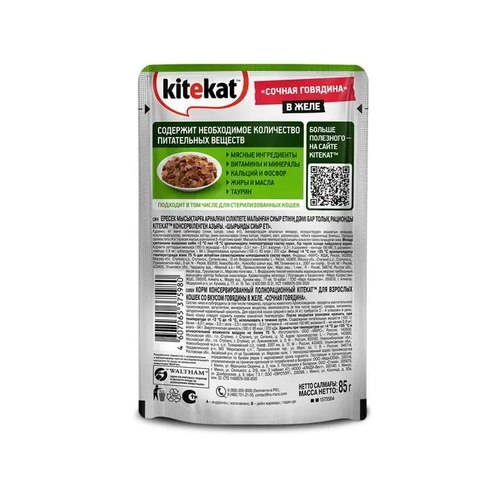 Влажный корм Kitekat для кошек, говядина в желе, пауч, 85 г