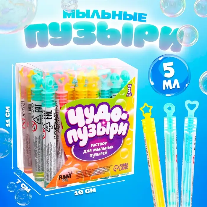 Мыльные нелопающиеся пузыри &laquo;Разные формы&raquo;, Микс, 5 мл
