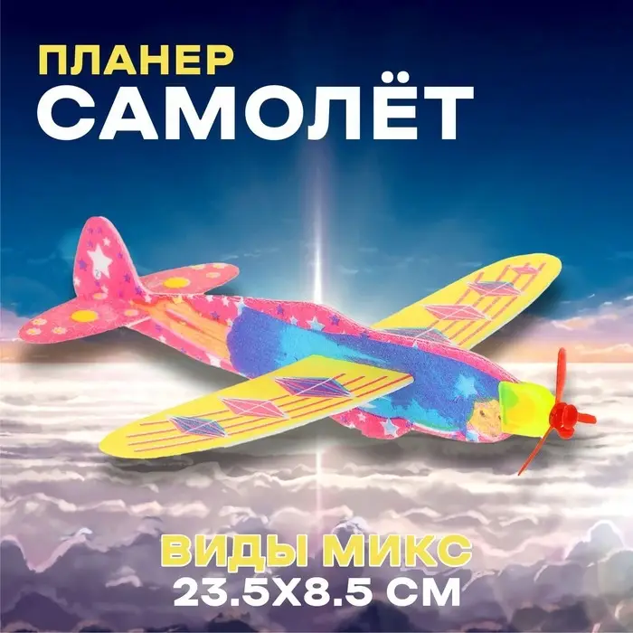 Стрелялка &laquo;Самолёт&raquo;, возвращается обратно, виды МИКС