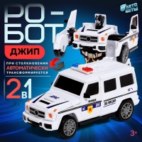 Робот &laquo;Полицейский джип&raquo;, трансформируется автоматически при столкновении