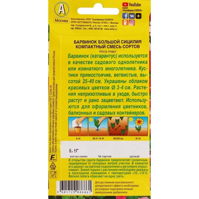 Семена Цветов Барвинок "Сицилия", смесь сортов, ц/п, 0,1 г
