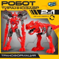 Робот-динозавр &laquo;Тираннозавр&raquo;, трансформируется, цвет красный