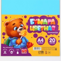 Бумага цветная двусторонняя А4 &laquo;Медвежонок&raquo; 20 листов 10 цветов тонированная, плотность 80 г/м&sup2;