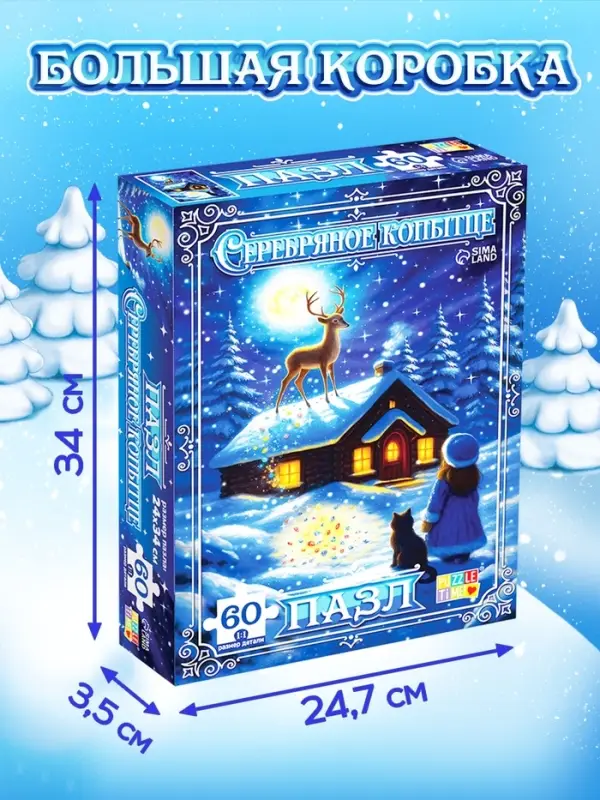 Пазл "Серебряное копытце", 60 элементов