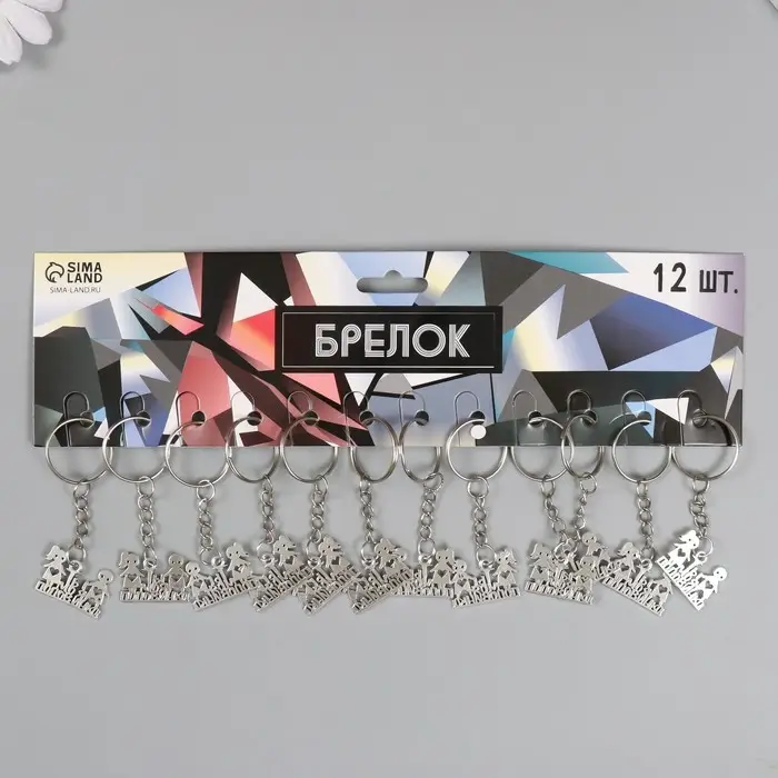 Брелок металл "Ты моя половинка" 1,8х2,5 см