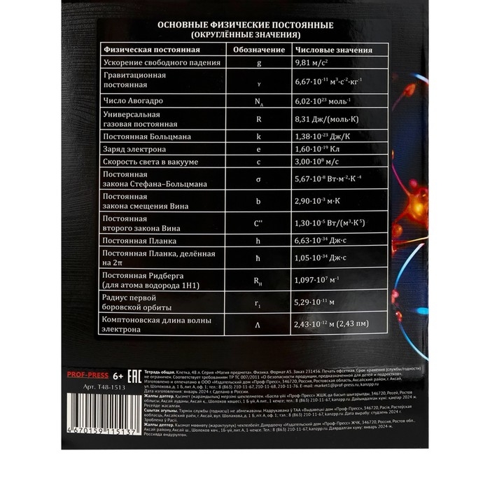 Тетрадь предметная "Магия", 48 листов в клетку "Физика", обложка мелованный картон, холодная фольга, твин лак, блок офсет