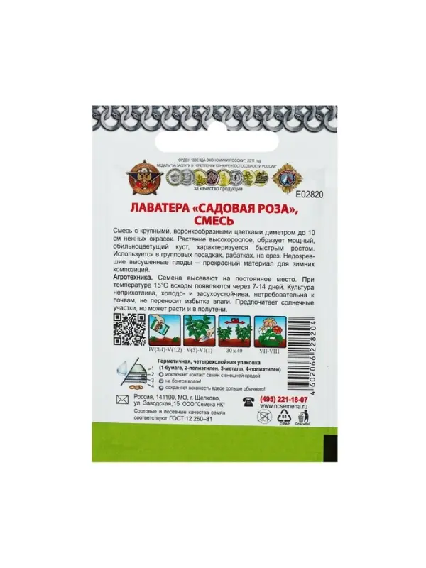 Семена цветов Лаватера "Садовая роза" смесь, серия Кольчуга, О, 0,3 г