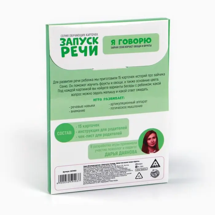 Обучающие карточки &laquo;Запуск речи. Я говорю. Зайчик Сеня изучает овощи и фрукты&raquo;, 15 карточек А6
