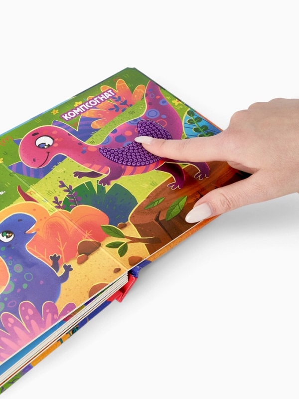 Трогательная книга "Динозаврики"