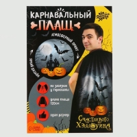 Карнавальный плащ «Счастливого Хэллоуина» Карнавальный плащ «Счастливого Хэллоуина»