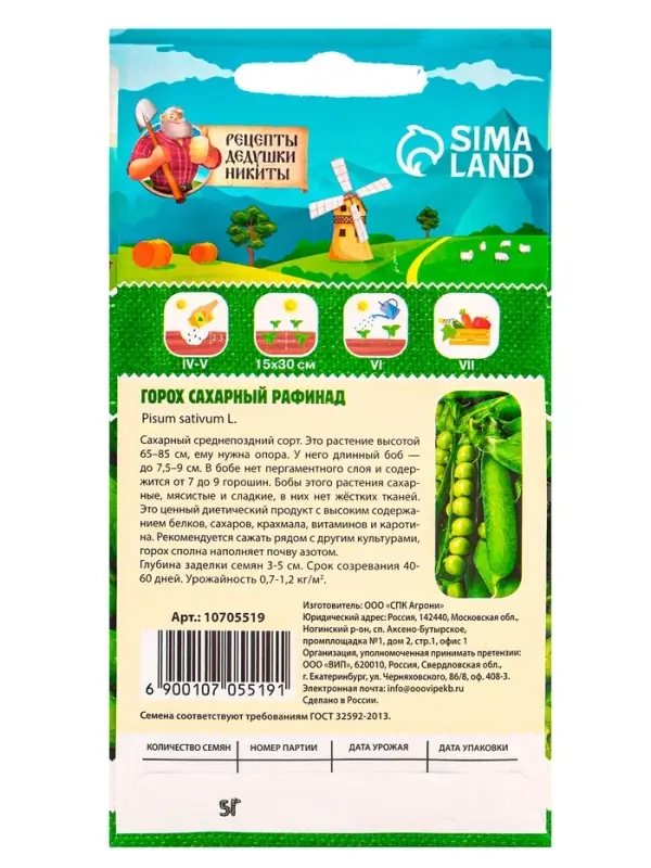 Семена Горох "Динга", 4 г
