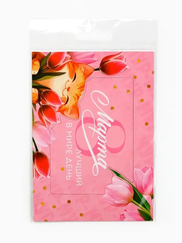 Магнит фоторамка &laquo;Лучший в мире день. 8 марта&raquo;, 10&times;14 см