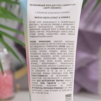 Крем-блеск для тела HAPPY MEMORIES с шиммером, 200 мл Крем-блеск для тела HAPPY MEMORIES с шиммером, 200 мл