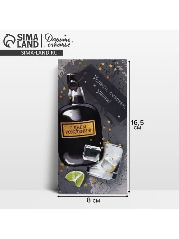 Конверт для денег &laquo;С днем рождения&raquo;, 16.5&times;8 см