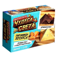 Набор для опытов «Чудеса света: Пирамида Хеопса» Набор для опытов «Чудеса света: Пирамида Хеопса»