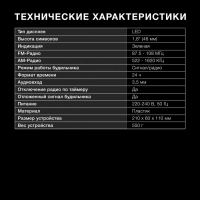 Радиобудильник H-RCL238 черный LCD подсв зеленая часы цифров