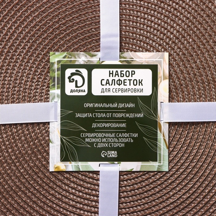 Набор салфеток сервировочных на стол Доляна &laquo;Лофт&raquo;, 4 шт, d=38 см, цвет кофейный