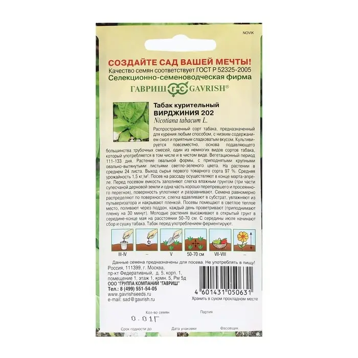 Семена Табак курительный "Вирджиния", ц/п,   0,01 г