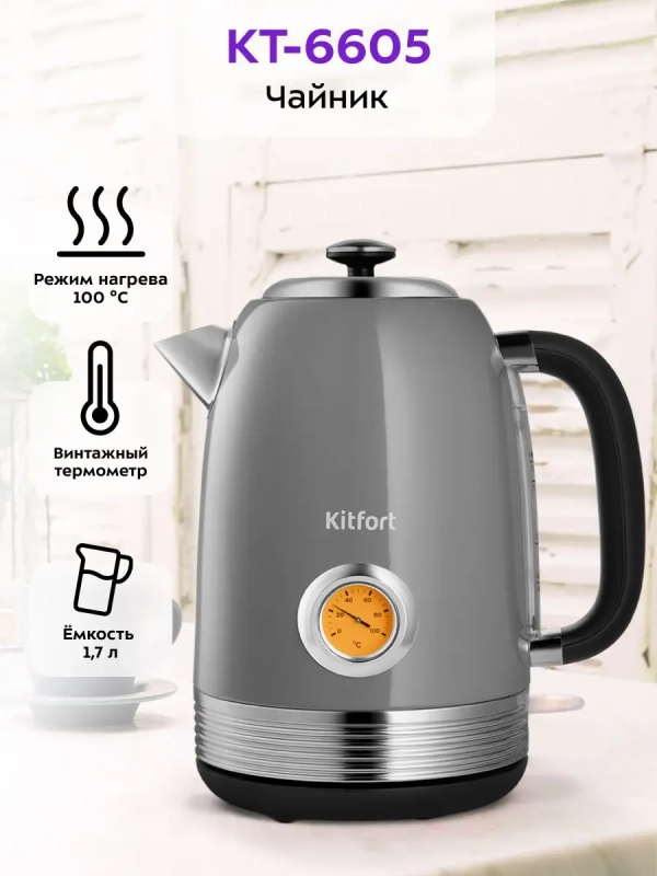 Чайник электрический с термодатчиком КТ-6605 - 1.7 л