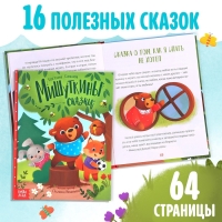 Набор книга в твёрдом переплёте &laquo;Мишуткины сказки&raquo;, с игрушкой на руку