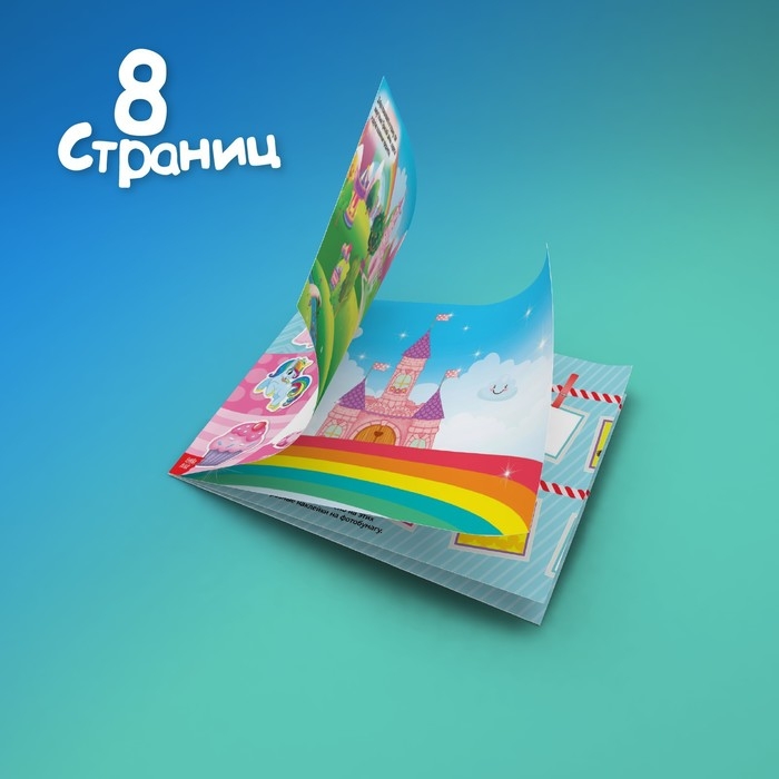 250 наклеек &laquo;Для девочек&raquo;, 8 стр.