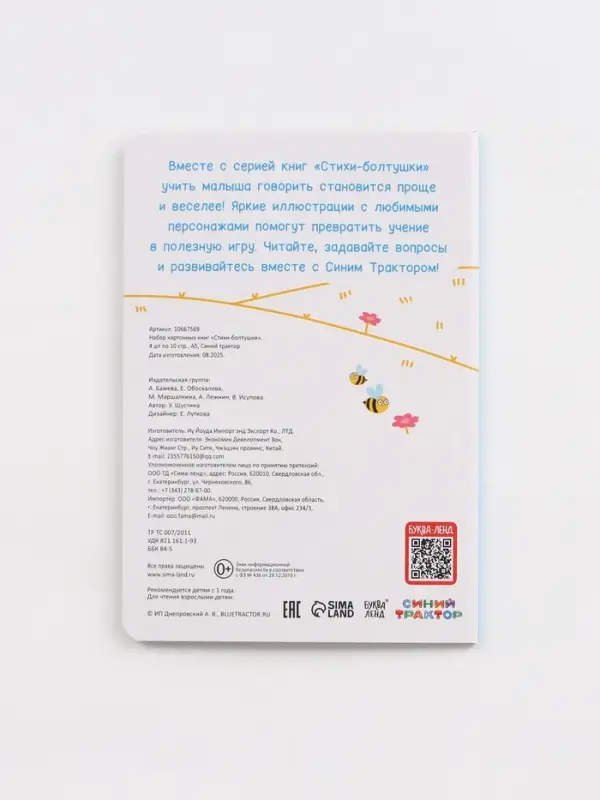 Набор картонных книг &laquo;Стихи-болтушки. Синий трактор&raquo;, 4 шт. по 10 стр., А5