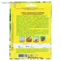 Семена Горох "Кузнечик", лущильный, 25 г