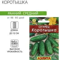 Семена Огурец "Коротышка", "Лидер", 10 шт