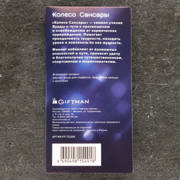 Амулет Амулет "Колесо Сансары" с камнем фианит, 35х35 мм, металлический