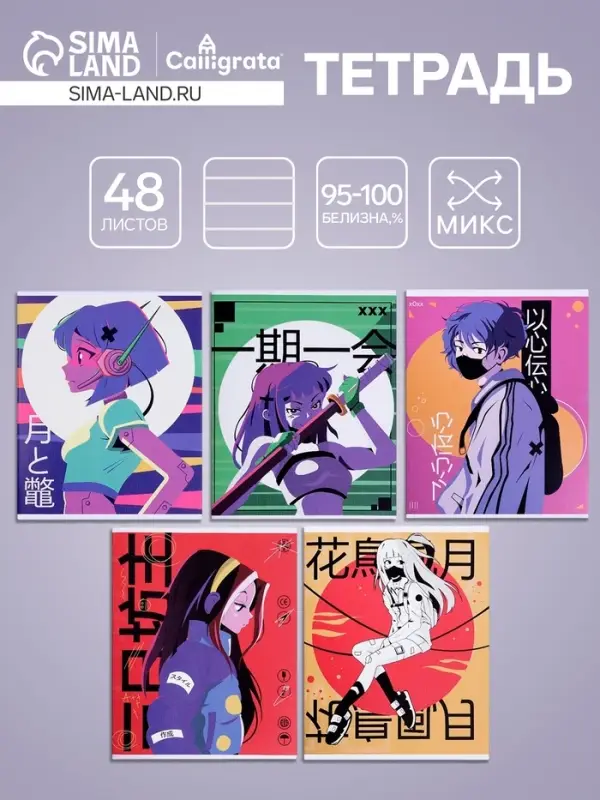 Тетрадь 48 листов в линейку Calligrata &laquo;АнимеArt&raquo;, в линейку, обложка мелованный картон, ВД-лак, блок офсет, МИКС