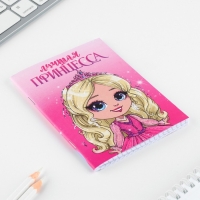 Подарочный набор 6 предметов &laquo;8 марта: Принцессе&raquo;