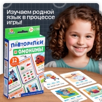 Обучающие карточки &laquo;Повторялки и омонимы&raquo;, 3+