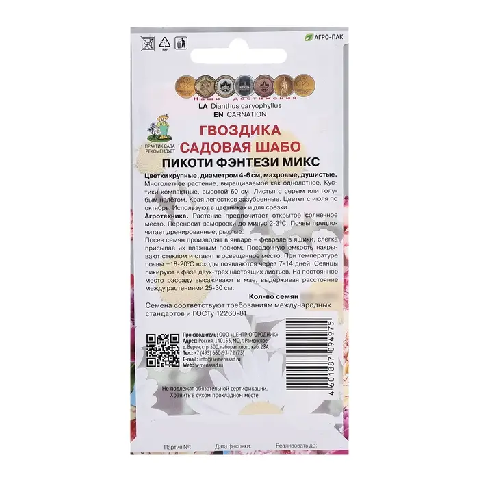 Семена цветов Гвоздика садовая "Шабо Пикоти Фэнтези", микс, 0,3гр.